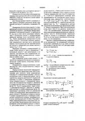 Способ определения аэродинамических характеристик тел и устройство для его осуществления (патент 1462969)