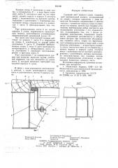 Съемный лист корпуса судна (патент 653166)