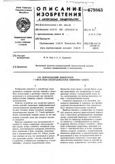 Феррозондовый дефектоскоп с емкостным преобразователем измерения зазора (патент 679863)