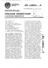 Процессор с микропрограммным управлением (патент 1149273)