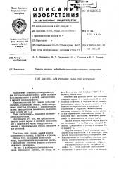 Кассета для укладки рыбы при копчении (патент 563955)