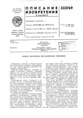 Патент ссср  333769 (патент 333769)