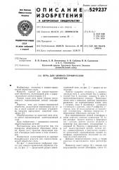 Безмуфельный агрегат для химикотермической обработки стали (патент 529237)