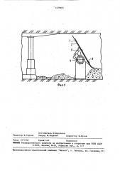 Закладочное устройство (патент 1470983)
