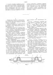 Устройство для защиты берегов от размыва и способ его установки (патент 1106871)