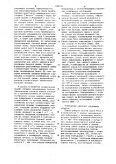Устройство для набора текста (патент 1100134)