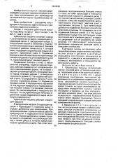Рубительная машина (патент 1613330)