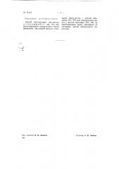 Способ изготовления умульсола (патент 71112)