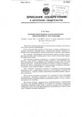 Формовочная машина для безопочного двухстороннего прессования (патент 109855)