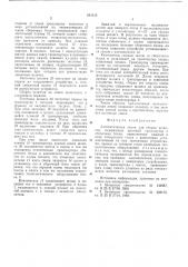 Автоматическая линия для сборки шлангов (патент 601115)