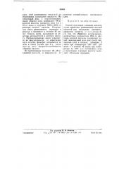 Способ получения слизевой кислоты (патент 59445)