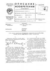 Способ получения производных бициклических карбоновых кислот или их аддативных солей с кислотами (патент 583749)