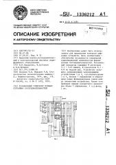 N-канальный генератор псевдослучайных последовательностей (патент 1336212)