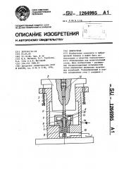 Вибростенд (патент 1264995)