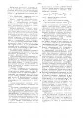 Автоматизированная напорная оросительная система (патент 1264873)