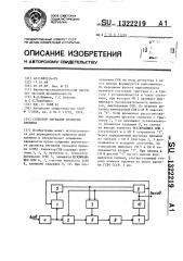 Селектор сигналов проверки времени (патент 1322219)