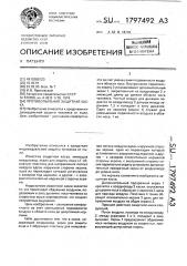 Противопыльная защитная каска (патент 1797492)