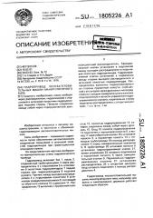 Гидропривод лесозаготовительных машин манипуляторного типа (патент 1805226)