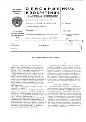 Пневматический интегратор (патент 199534)