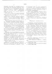 Трехфазный самовозбуждающийся инвертор (патент 562908)