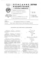 Катализатор для гомогенного гидрирования (патент 287908)