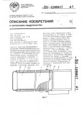 Стенд для исследования и тренировки элементов ходьбы и бега (патент 1248617)