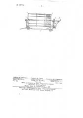 Передвижная машина для очистки овса от овсюга (патент 137715)