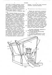 Бункер для строительных материалов типа бетонной смеси (патент 624830)