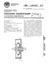 Регулируемая гидромуфта (патент 1481527)