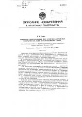 Навесное оборудование для очистки дорожных покрытий от льда и уплотненного снега (патент 126511)