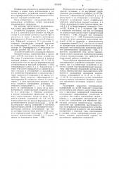 Аналоговое запоминающее устройство (патент 1203599)