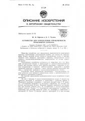 Патент ссср  157121 (патент 157121)