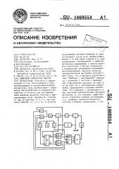Цифровой синтезатор частот (патент 1469554)