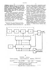 Генератор случайных импульсных потоков (патент 511579)