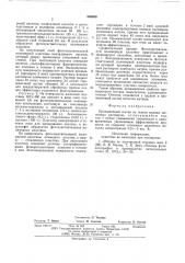 Промывочный состав (патент 565638)