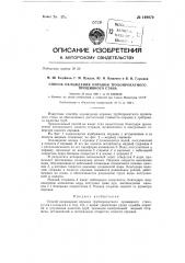 Способ охлаждения оправки трубопрокатного прошивного стана (патент 149079)