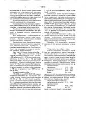 Способ получения полимерных мембран для регулируемой подачи присадок в смазочные масла (патент 1775135)