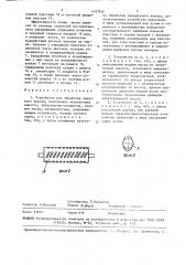 Устройство для обработки зернового вороха (патент 1457842)