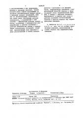 Вибратор (патент 1629476)