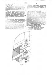 Приспособление для навески двери холодильника (патент 896340)