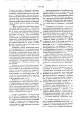 Загрузчик сыпучих материалов (патент 1762781)