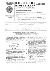 Гидрохлорид 1-метил-3,4-( @ 2,2-диметил-4-оксотетрагидро- бензо)-индоло-(2,3-с)-пиридина,проявляющий траквилизирующую активность (патент 753093)