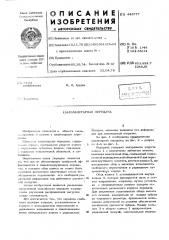 Планетарная передача (патент 445777)