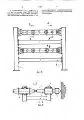 Подпорное устройство отделочной машины (патент 1717372)