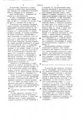 Устройство для набрызга бетонной смеси (патент 1564305)