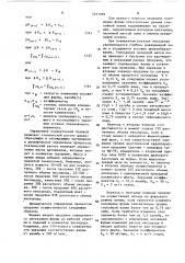 Способ управления конвертерной плавкой (патент 1491889)