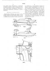 Водометный движитель для судна на подводных (патент 367005)
