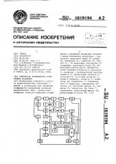 Измеритель коэффициента нелинейных искажений (патент 1619194)