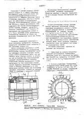 Способ изготоаления статора электрического двигателя (патент 603057)