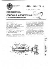 Приспособление для демонтажа шарнира составной гусеницы (патент 1054176)